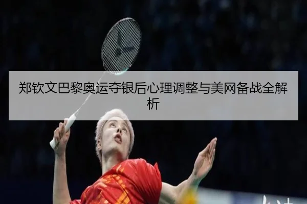 zheng-qin-wen-ba-li-ao-yun-duo-yin-hou-xin-li-tiao-zheng-yu-mei-wang-bei-zhan-quan-jie-xi-3-874.jpg