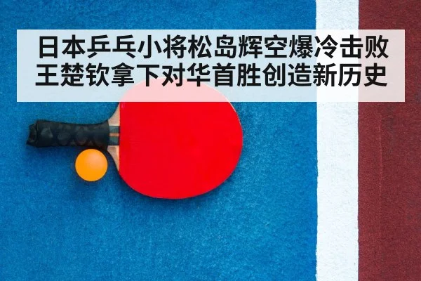 table tennis racket